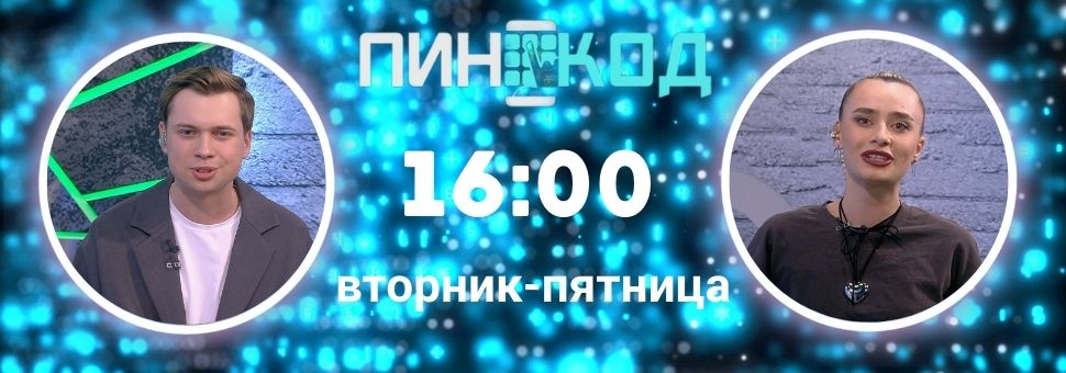 ПИН_КОД