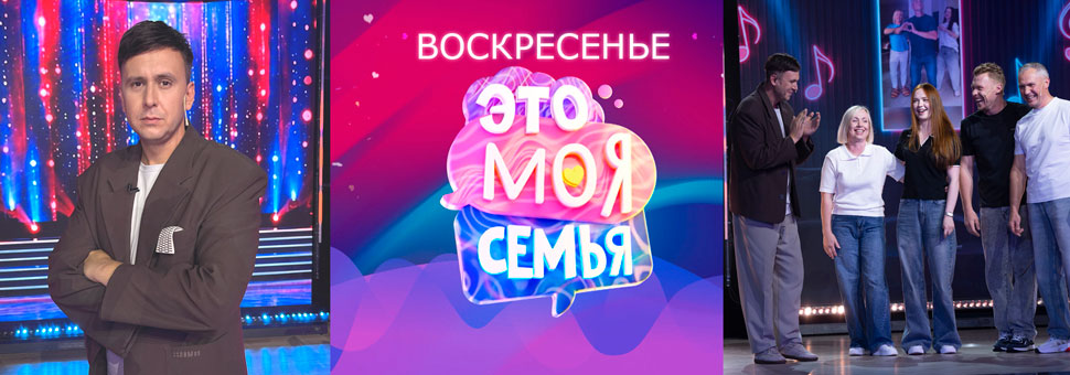 МОЯ_СЕМЬЯ